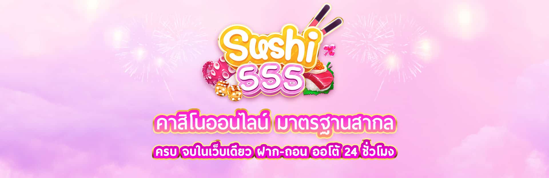 sushi555